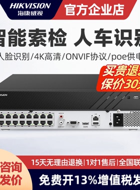 海康威视poe硬盘录像机7804网络监控主机4/8/16/32路家用7104N-F1