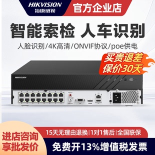 32路家用7104N 海康威视poe硬盘录像机7804网络监控主机4