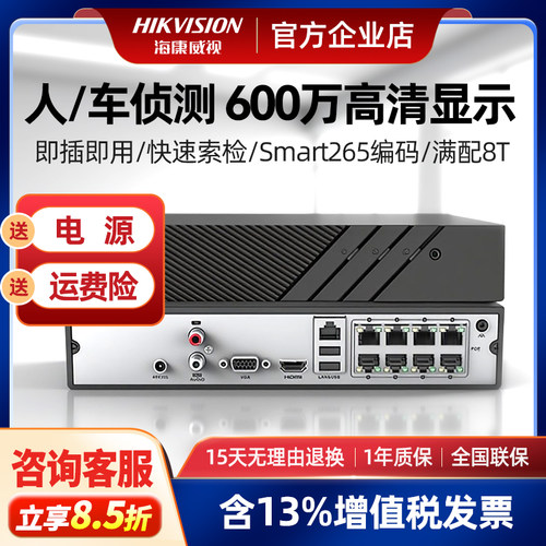 网络录像机4/8/16路poe海康威视