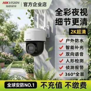 海康威视4g监控摄影头400万全彩高清手机远程监控器免流量摄像头