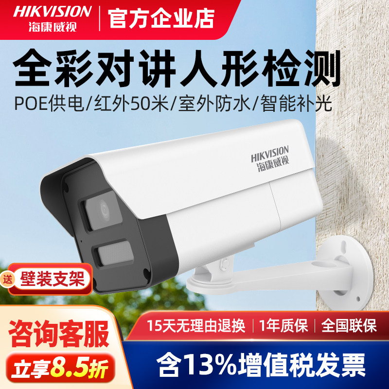 海康威视400万poe监控摄影头网络高清全彩夜视家用室外防水K24HV2,电子/电工,家用网络摄像头,淘宝优惠券,粉丝福利购,淘宝优惠卷