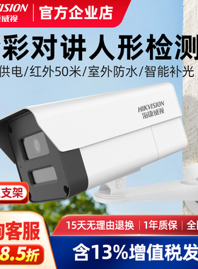 海康威视400万poe监控摄影头网络高清全彩夜视家用室外防水K24HV2