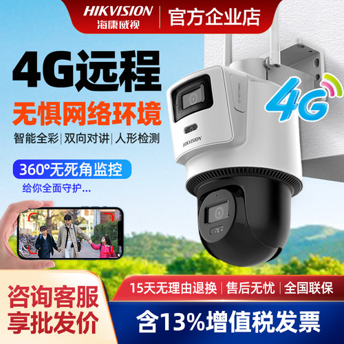 海康威视4g监控摄像户外无线400万高清手机远程3Q144支持GB28181