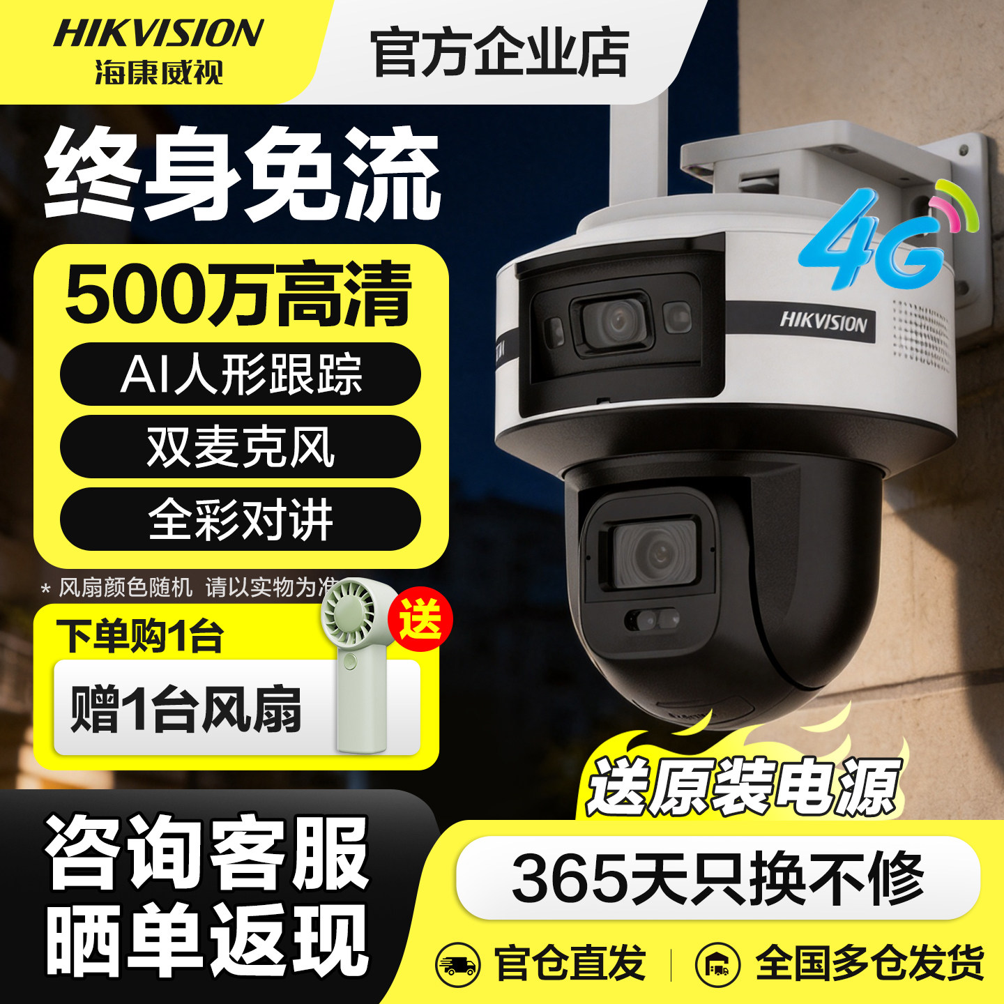 海康威视4G摄像影头360度全景无死角监控免流量手机远程室外对讲