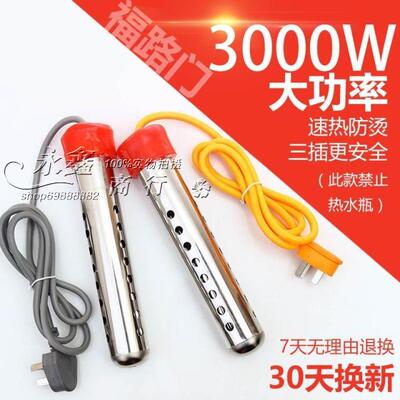热得快烧水棒安全自动断电洗澡大功率热的快热管桶烧加热棒电热棒