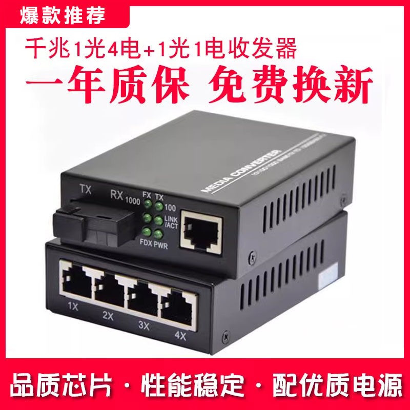 Haohanxin千兆1光4电单模单纤配1光1电光纤收发器光电转换器一对装