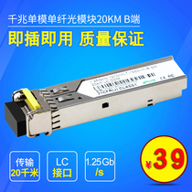 Huawei gigabit optical module SFP single mode single fiber LC port 1.25g Huasan H3C optical fiber module is installed on Cisco 20km b-terminal