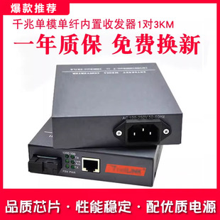 4100AB千兆光电转换器 Haohanxin千兆光纤内置收发器单模单纤HTB