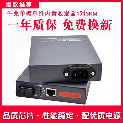 Haohanxin千兆光纤内置收发器