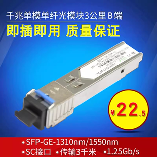 Haohanxin SFP光模块千兆单模单纤SC接口单芯3KM华为B端