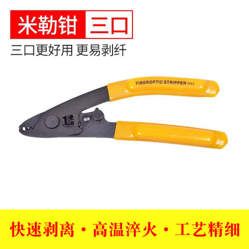 Haohanxin光纤剥线三口米勒