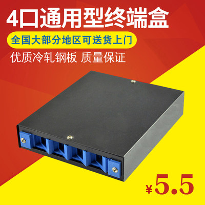 haohanxin4口通用型光纤终端盒