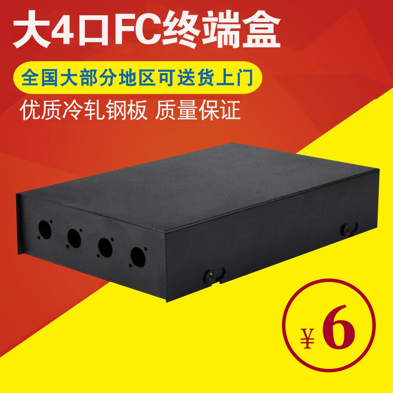 hhx4口FC光端盒终端盒机架接线盒