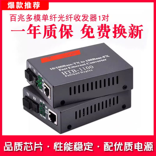 Haohanxin百兆单纤多模收发器