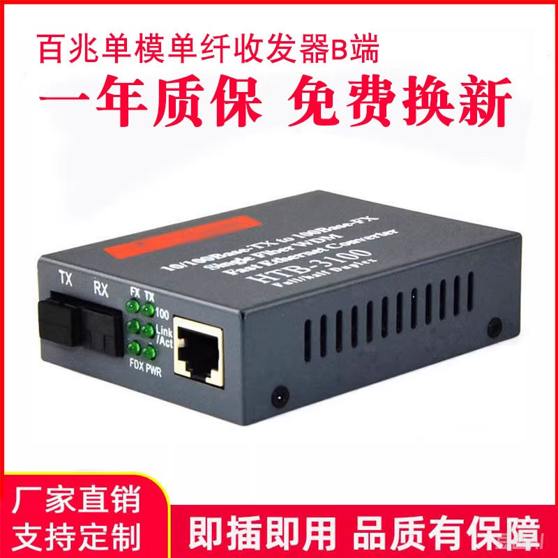 Haohanxin百兆单纤单模光纤收发器HTB-3100B光电转换器B端