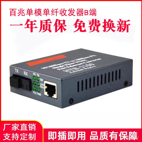 Haohanxin百兆单纤收发器