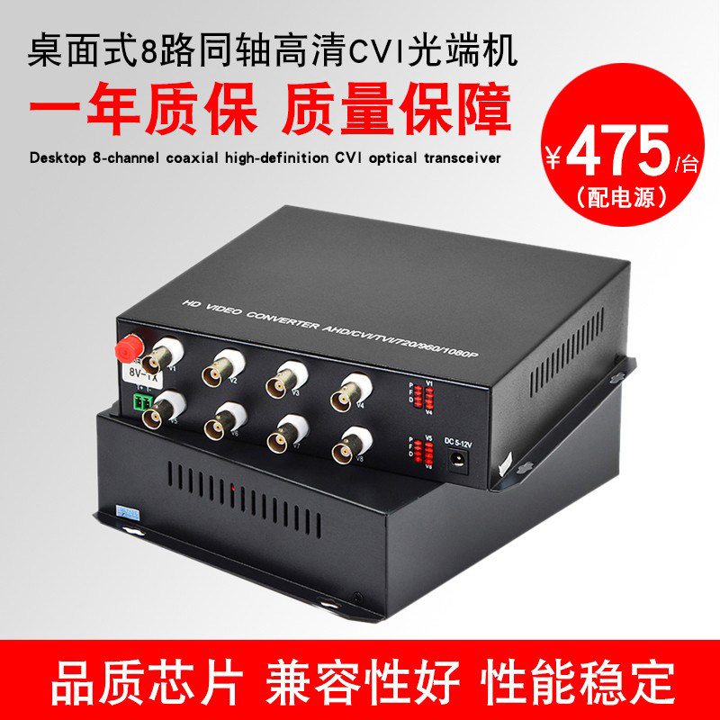 桌面式8路大华CVI同轴高清视频光端机AHD海康TVI光端机200万1台