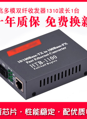 Haohanxin百兆光纤收发器多模双纤HTB-1100-2KM光电转换器一台