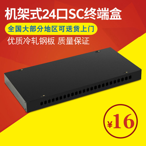 Haohanxin机架式光纤终端盒24口