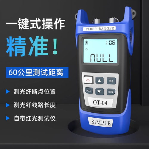 光纤光缆寻障仪简易OTDR光时域反射仪/光纤光缆断点测试仪