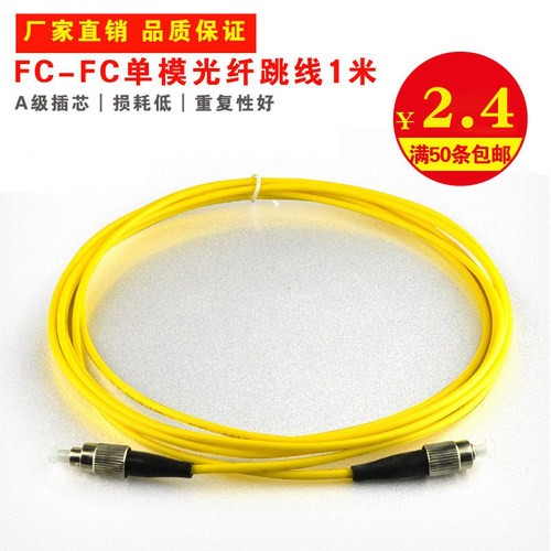 单模光纤跳线Haohanxin