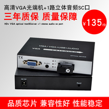 vga音频视频SC高清光端机vga光纤延长器VGA转光纤收发器1080P一台