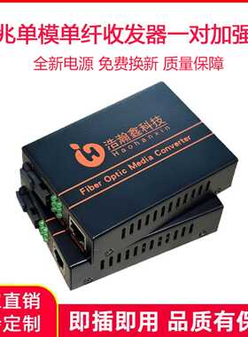 HHX新款千兆光纤收发器单模单纤光电转换器HTB-GS-03AB一对加强版大电源