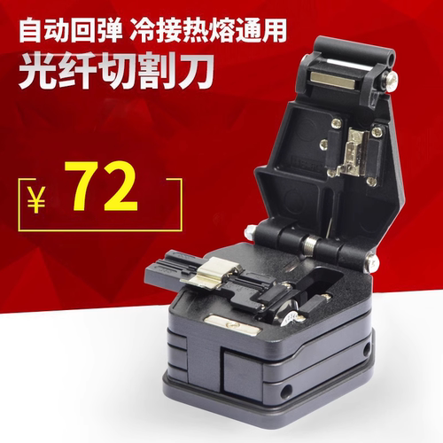 高精度光纤切割刀HB-6C冷接热熔