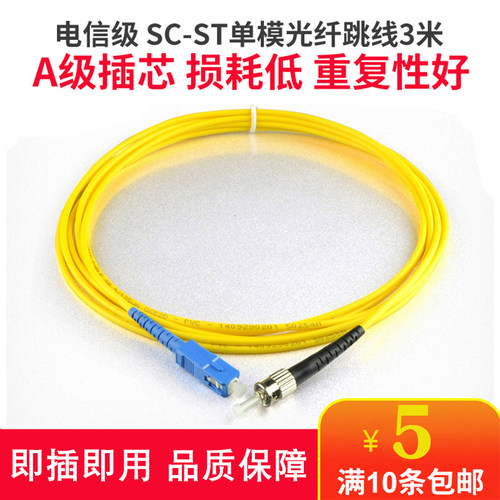 光纤跳线sc-st光纤线Haohanxin