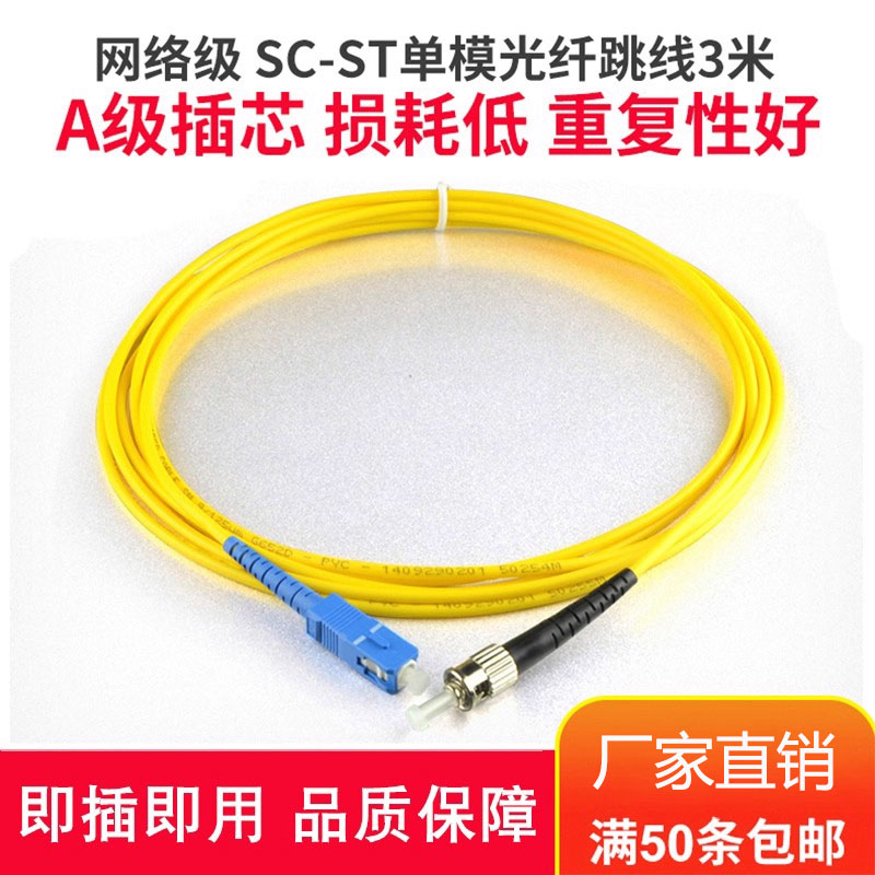 Haohanxin SC-ST ST-SC 3米 单模光纤跳线 延长线网络级 尾纤