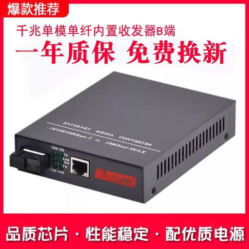 Haohanxin千兆光纤收发器单模单纤光电转换器HTB-4100B内置B端 - 封面