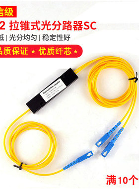HHX光纤分路器分线盒1分2光纤线分路器 接续盒拉锥式光分路器SC