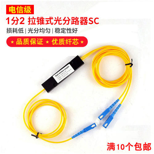 HHX光纤分路器分线盒1分2光纤线分路器 接续盒拉锥式光分路器SC - 封面