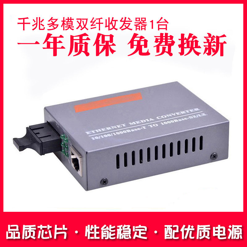 Haohanxin千兆多模双纤850收发器