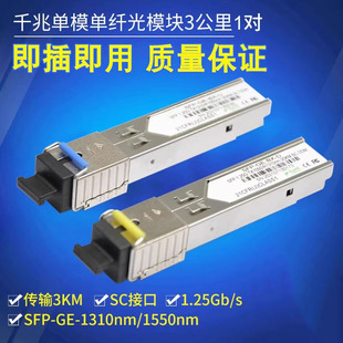 SFP光模块千兆万兆单模多模双纤SC接口单芯3KM20KM 光模块