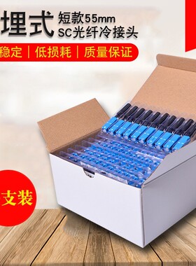 HHX翻盖式SC光纤冷接子冷接头皮线光纤快速连接器50/100支装