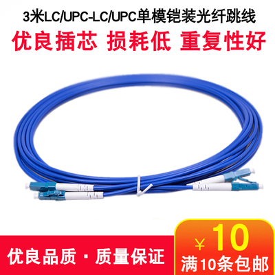 haohanxin3米LC-LC/UPC铠装光纤跳线防鼠咬室内外单模单芯尾纤接头防折防损