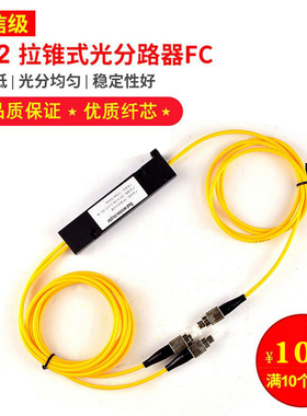 HHX光纤分路器分线盒FC1分2光纤线分路器接续盒拉锥式光分路器FC
