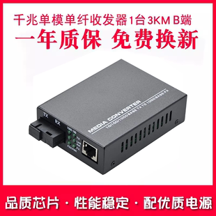 03黑色B端 Haohanxin 千兆单模单纤光纤收发器千兆光电转换器GS