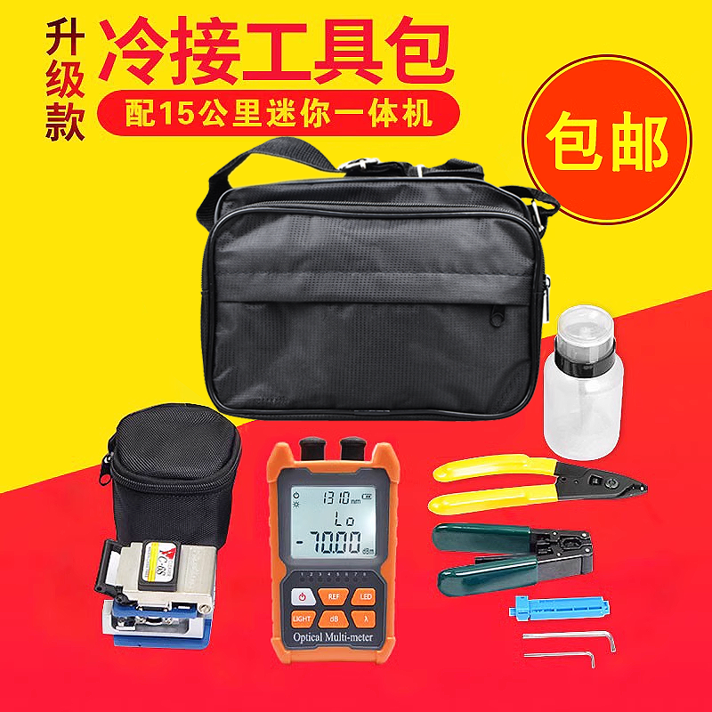 haohanxin FTTH光纤冷接工具包15公里迷你一体机熔接机套装皮线光缆工具箱切割刀