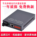 Haohanxin千兆光纤收发器单模双纤收发器光电转换器HTB 03内置