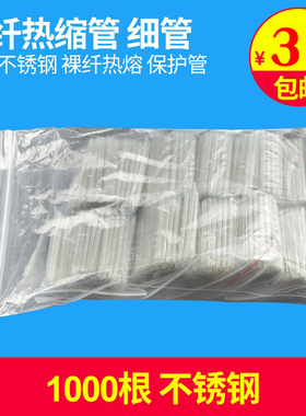 Haohanxin光纤热缩管裸纤熔接管热对熔管保护套1000根包邮