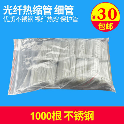 Haohanxin光纤热缩管细管