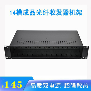 Haohanxin 14槽TP-LINK光纤收发器适用机架收发器适用机箱双电源