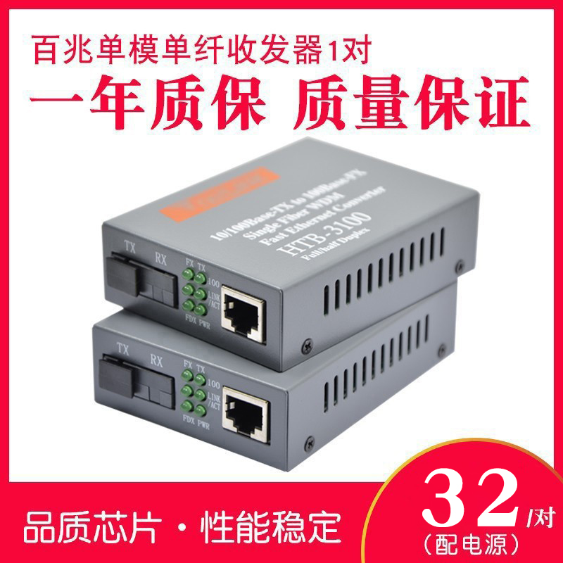 Haohanxin新款迷你百兆光纤收发器单模单纤光电转换器HTB-3100AB一对怎么看?