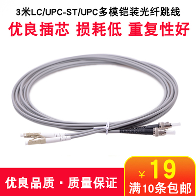haohanxin3米LC-ST/UPC多模铠装光纤跳线防鼠咬室内外单芯接头防折防损