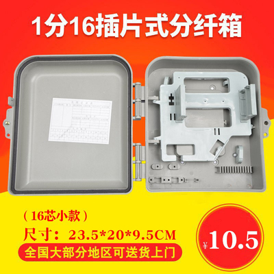 Haohanxin16插片式分箱芯光