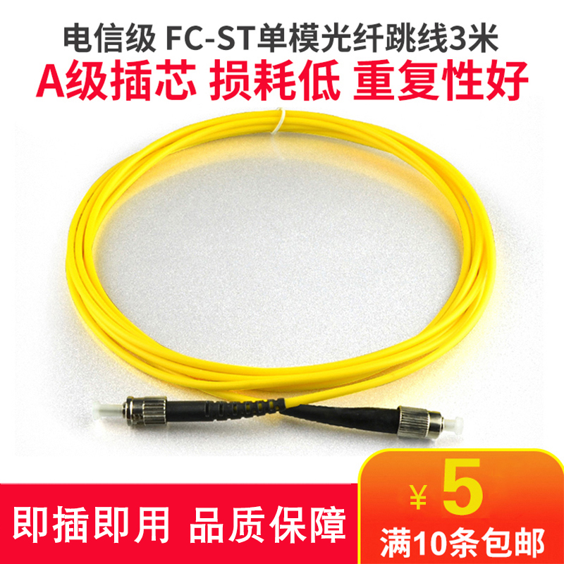 Haohanxin3米光纤跳线fc-st光纤线单模光纤跳线尾纤st-fc电信级