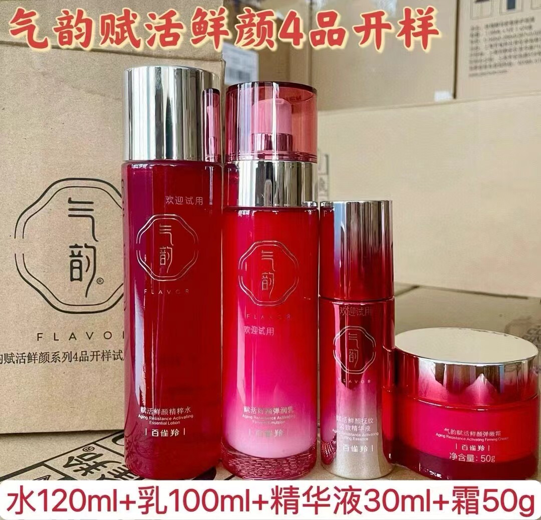 【全新开样】百雀羚气韵赋活鲜颜水乳霜精华液补水滋润嫩肤紧致
