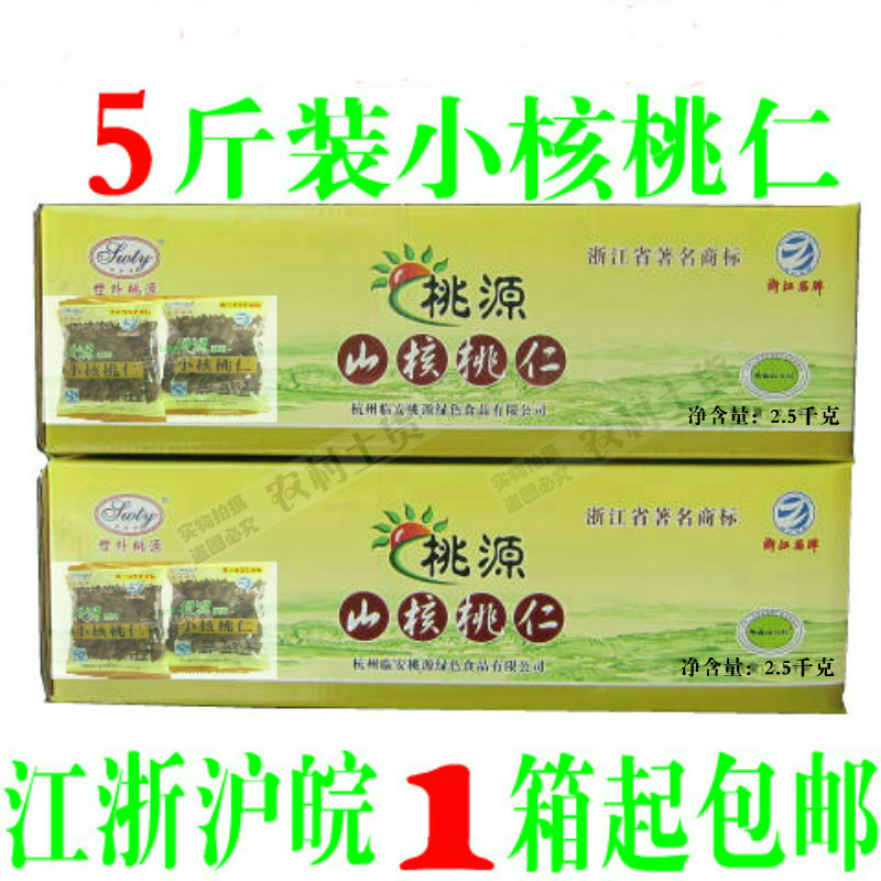 23年11月世外桃源零食小核桃仁山核桃仁临安核桃仁 5斤整箱出售-封面